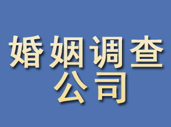 独山子婚姻调查公司